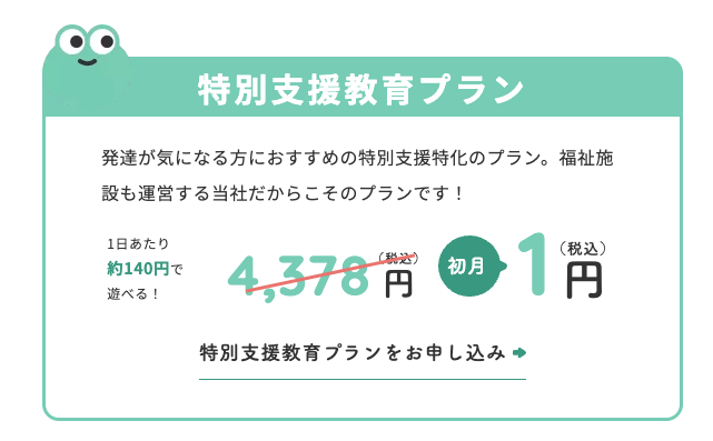 特別支援教育プラン